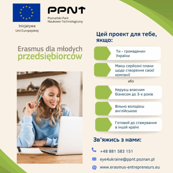 Erasmus Ukraina